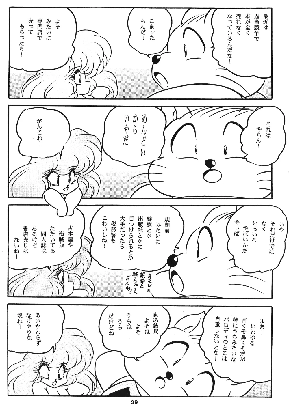 C-COMPANY SPECIAL STAGE 17 Page.40