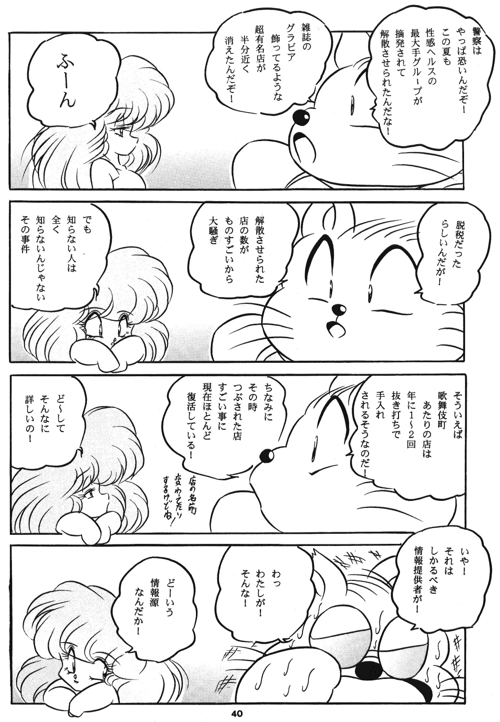 C-COMPANY SPECIAL STAGE 17 Page.41
