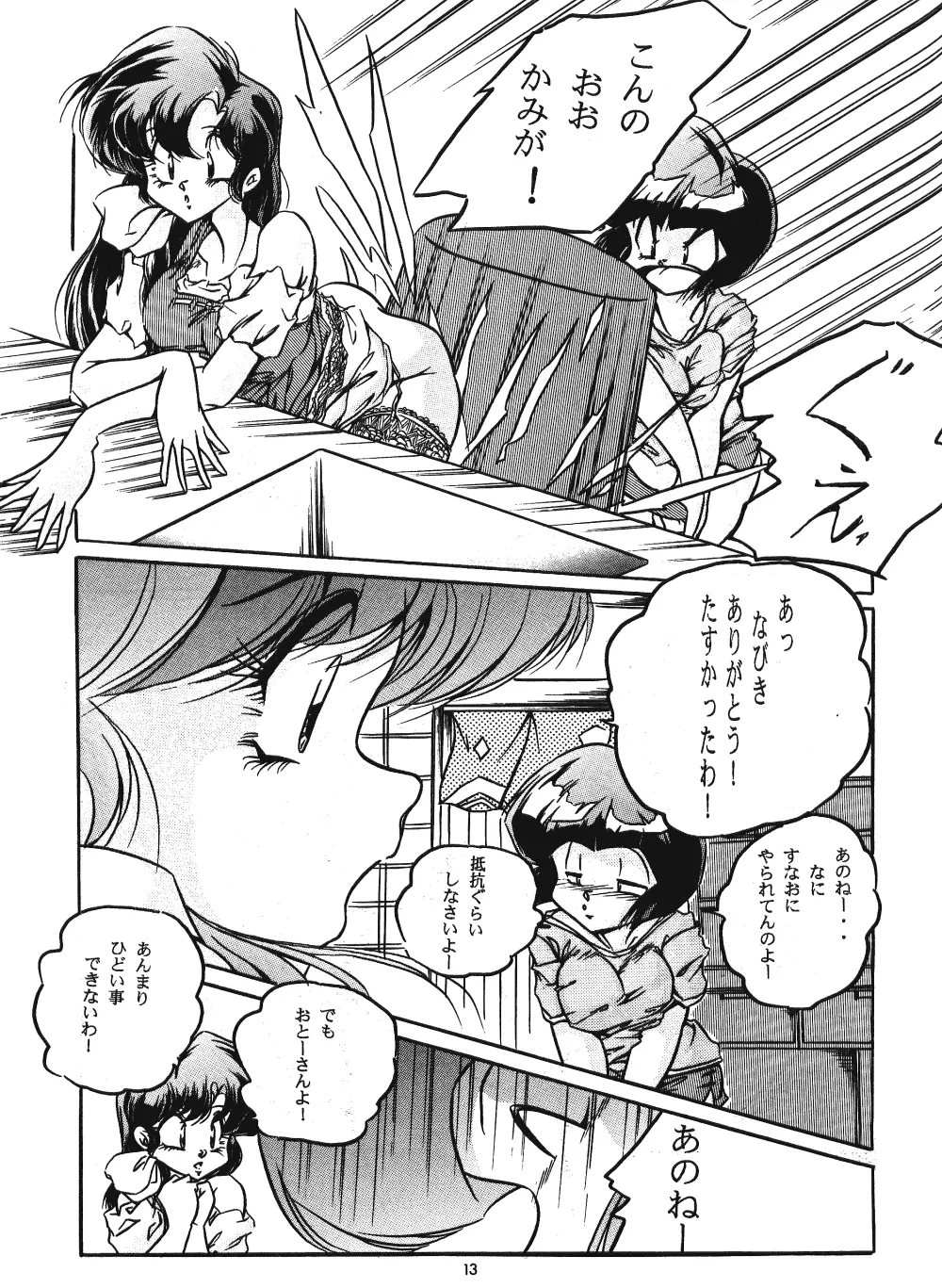 C-COMPANY SPECIAL STAGE 18 Page.14