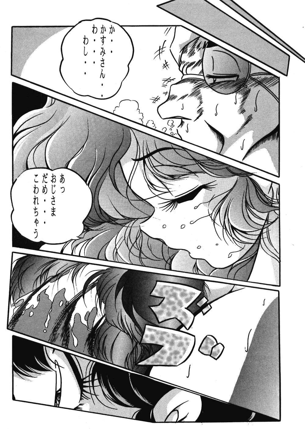 C-COMPANY SPECIAL STAGE 18 Page.19