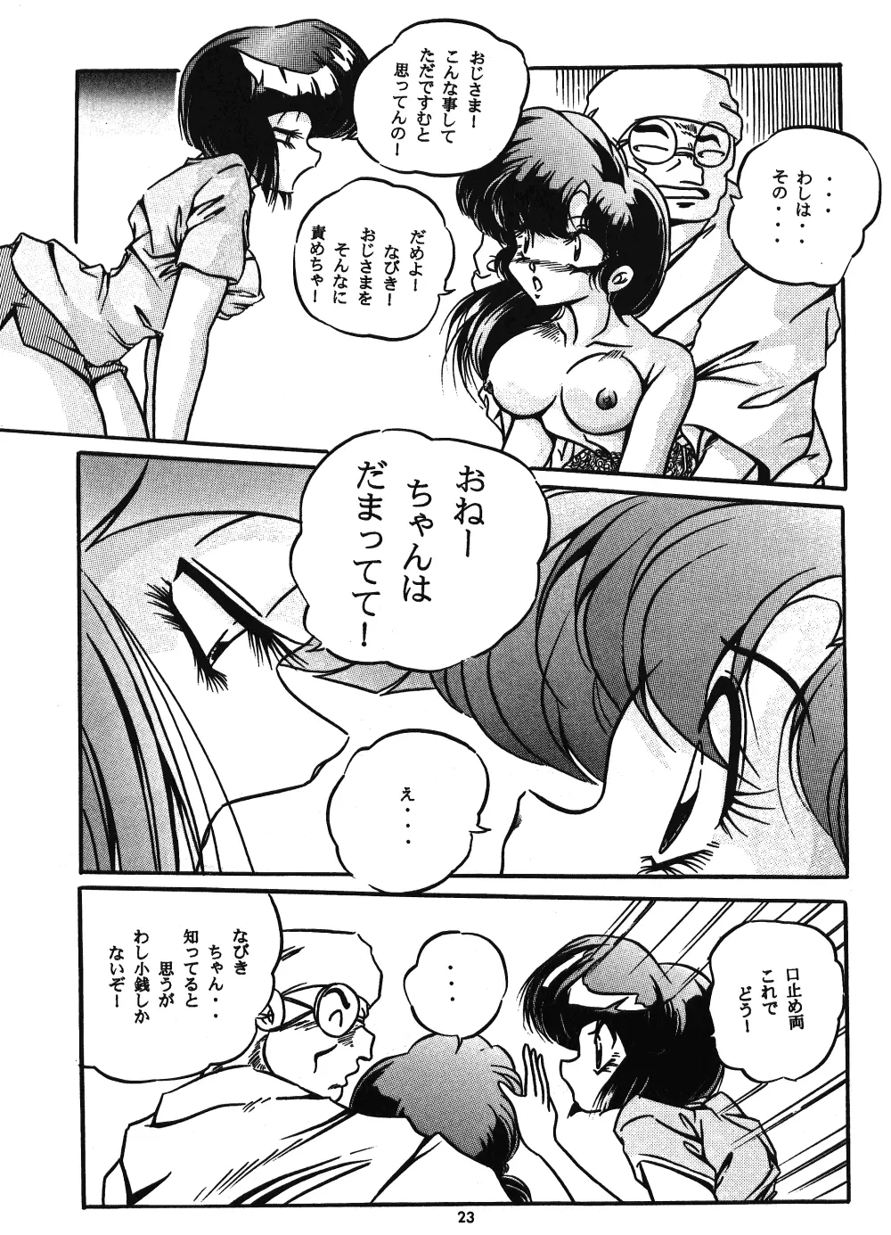 C-COMPANY SPECIAL STAGE 18 Page.24