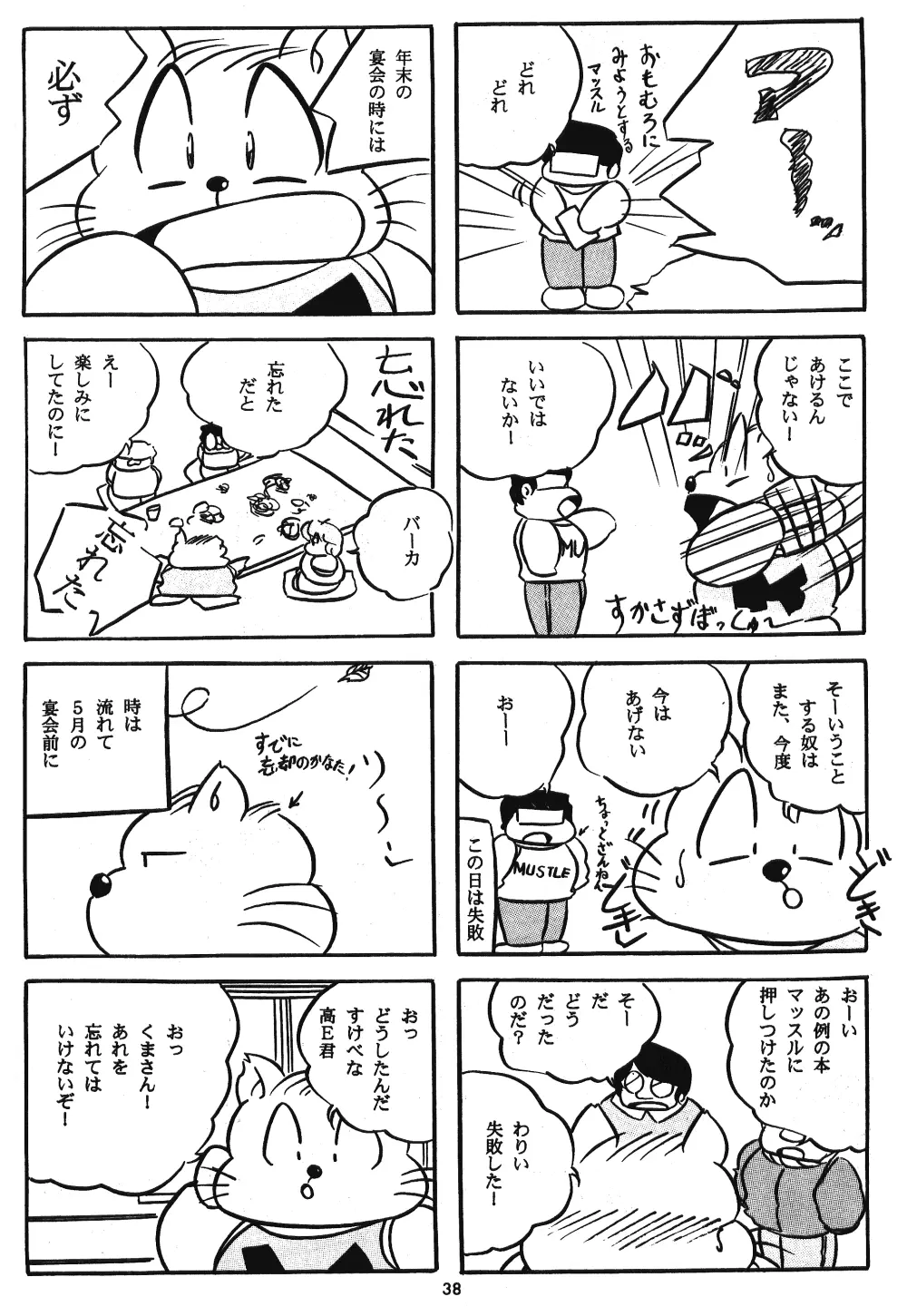 C-COMPANY SPECIAL STAGE 18 Page.39