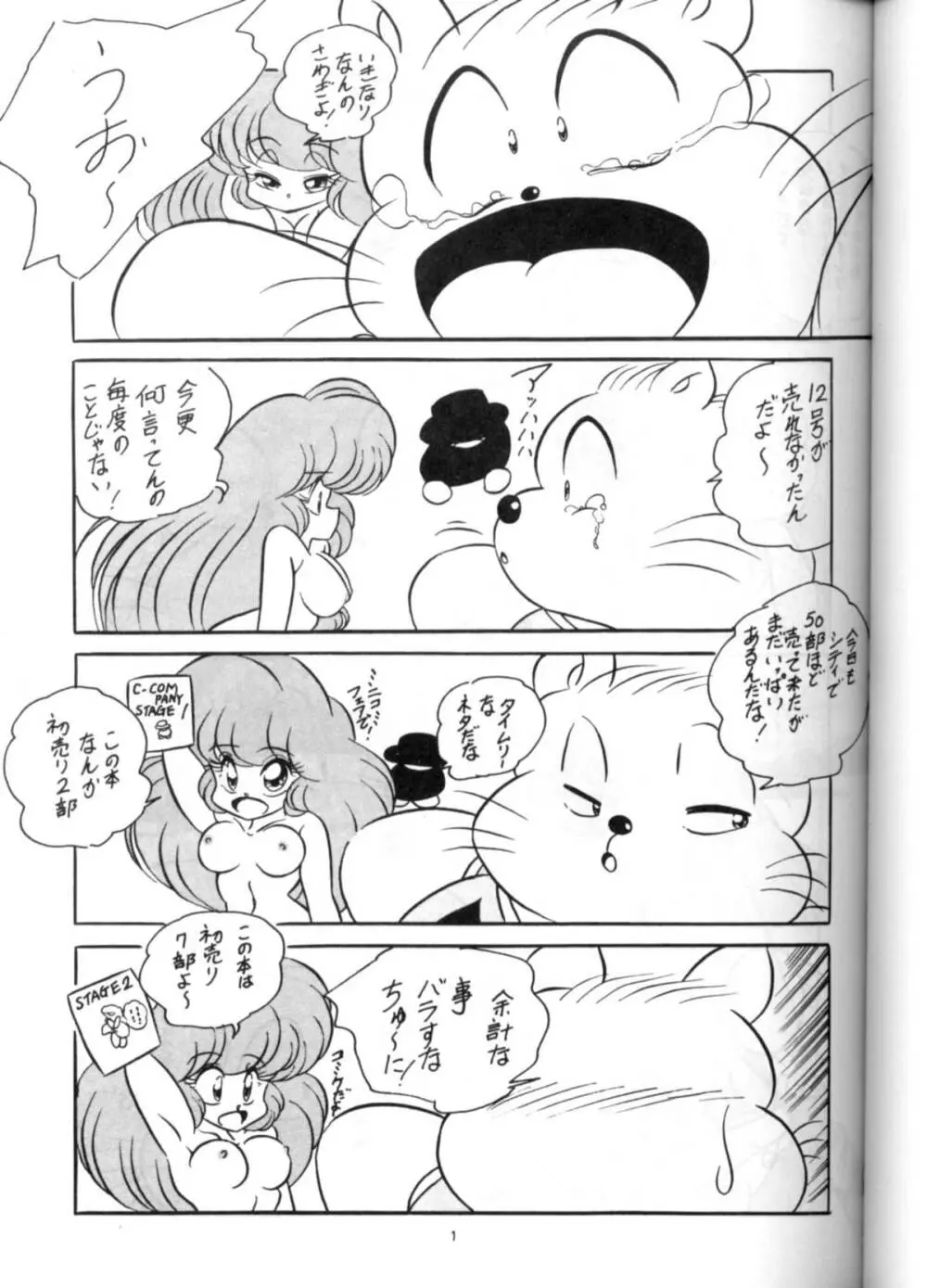 C-COMPANY SPECIAL STAGE 13 Page.2