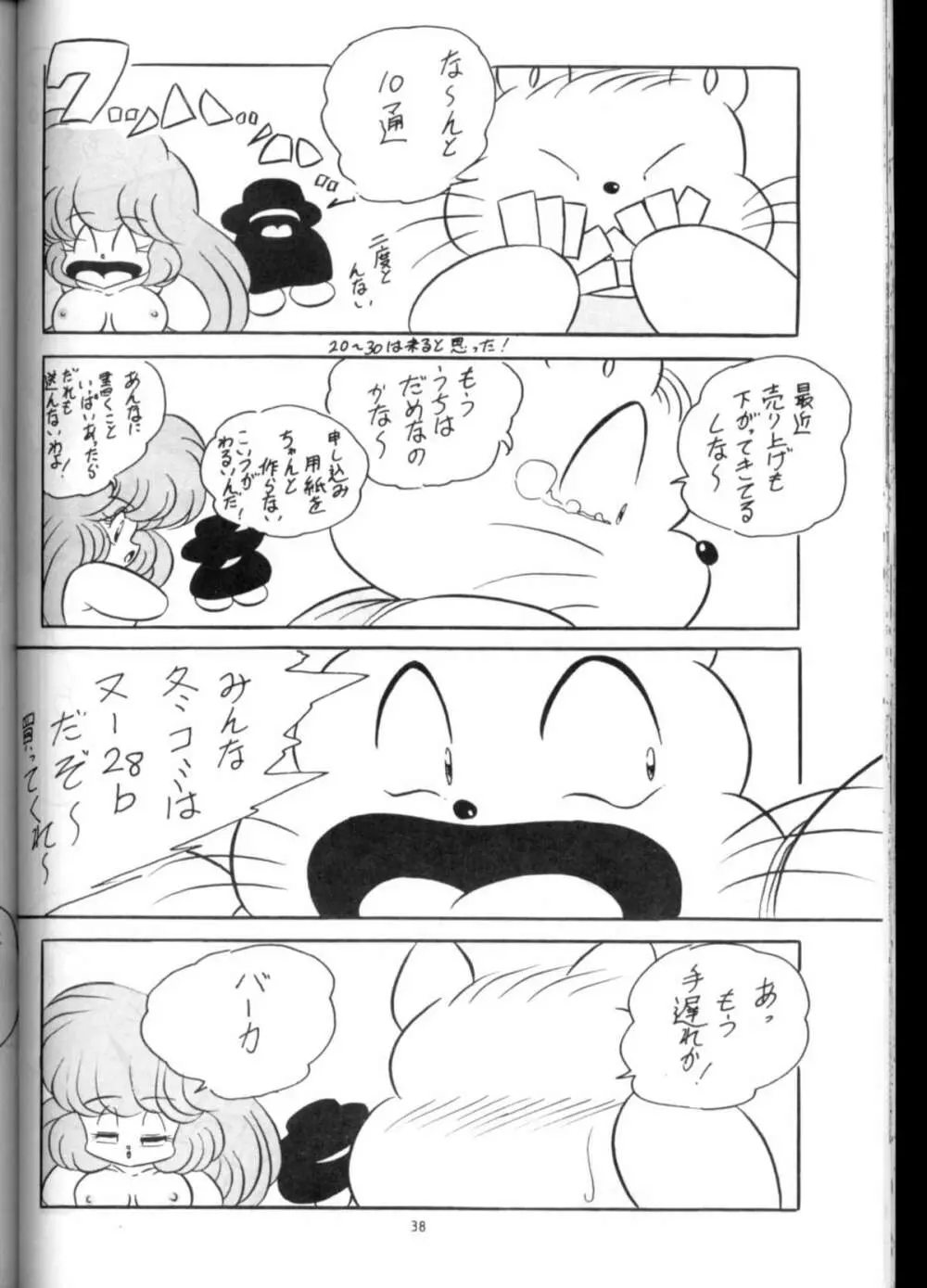 C-COMPANY SPECIAL STAGE 13 Page.39