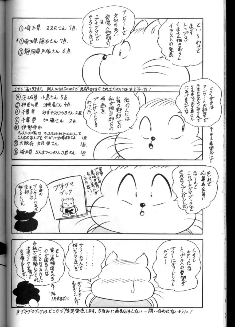 C-COMPANY SPECIAL STAGE 13 Page.41