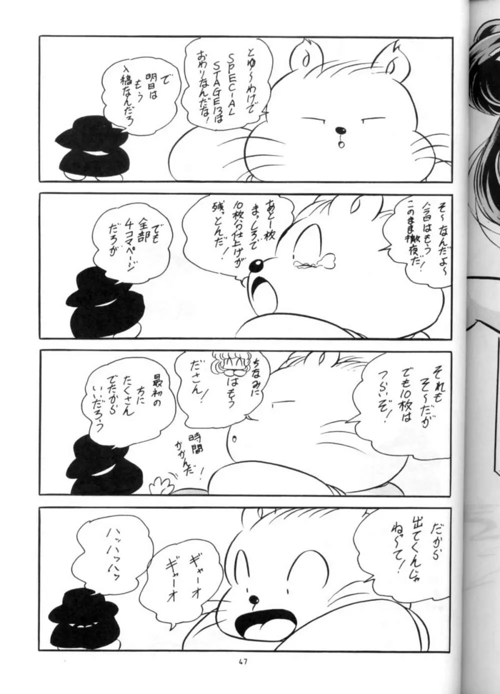 C-COMPANY SPECIAL STAGE 13 Page.48
