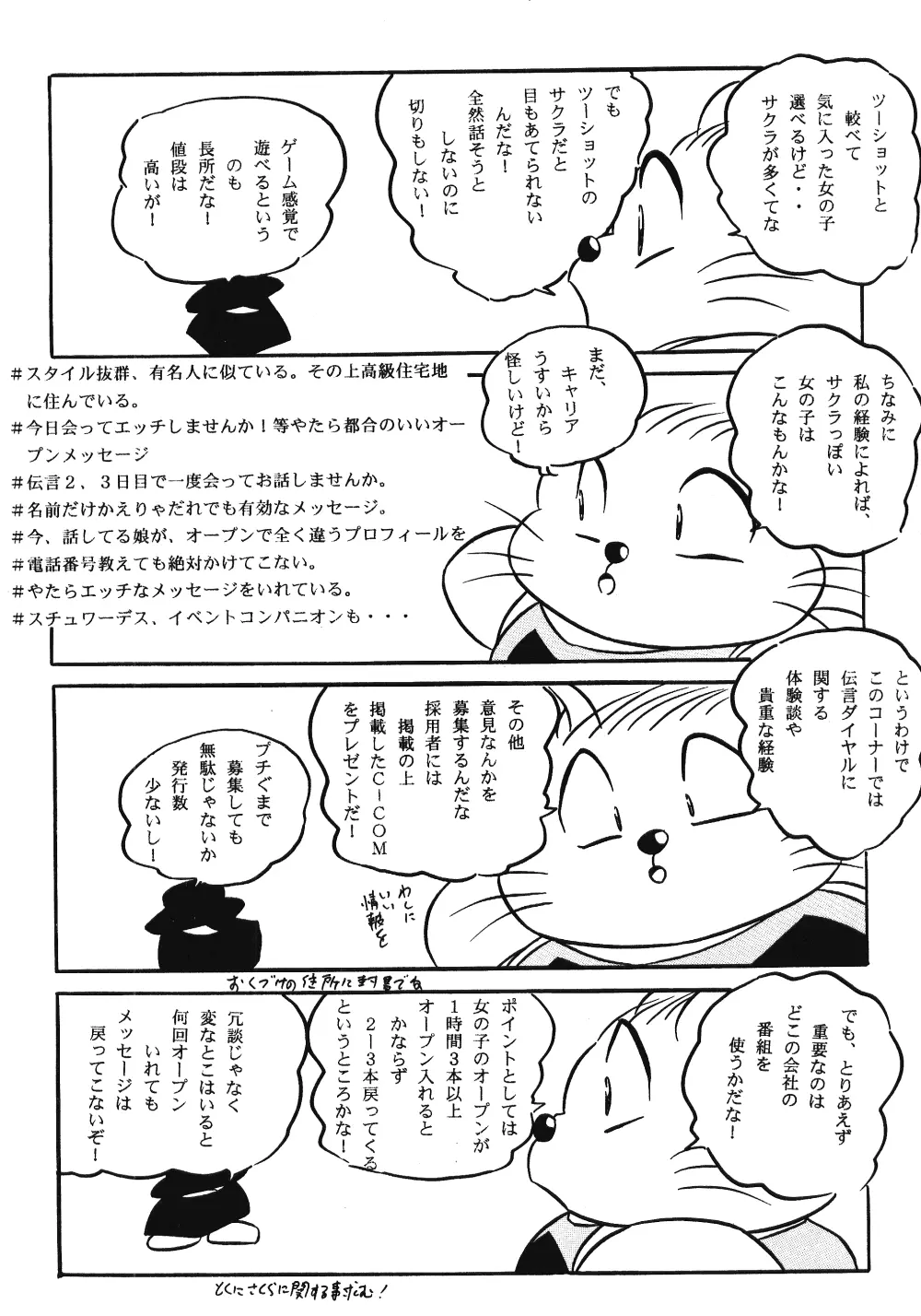 Puchiguma Butsuku 3 Page.16