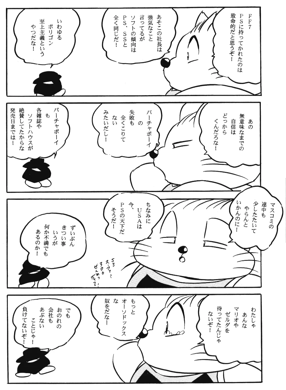 Puchiguma Butsuku 3 Page.23