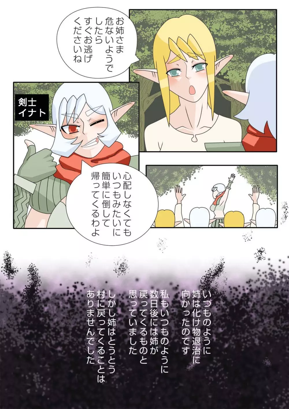 蟲の宴～蟲初め～ Page.3