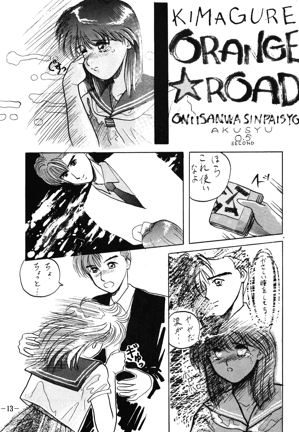 Fro2 Fight Vol. 1 Page.13