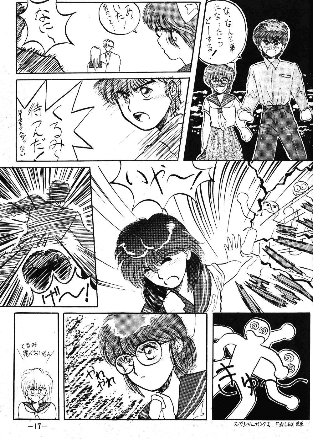 Fro2 Fight Vol. 1 Page.17