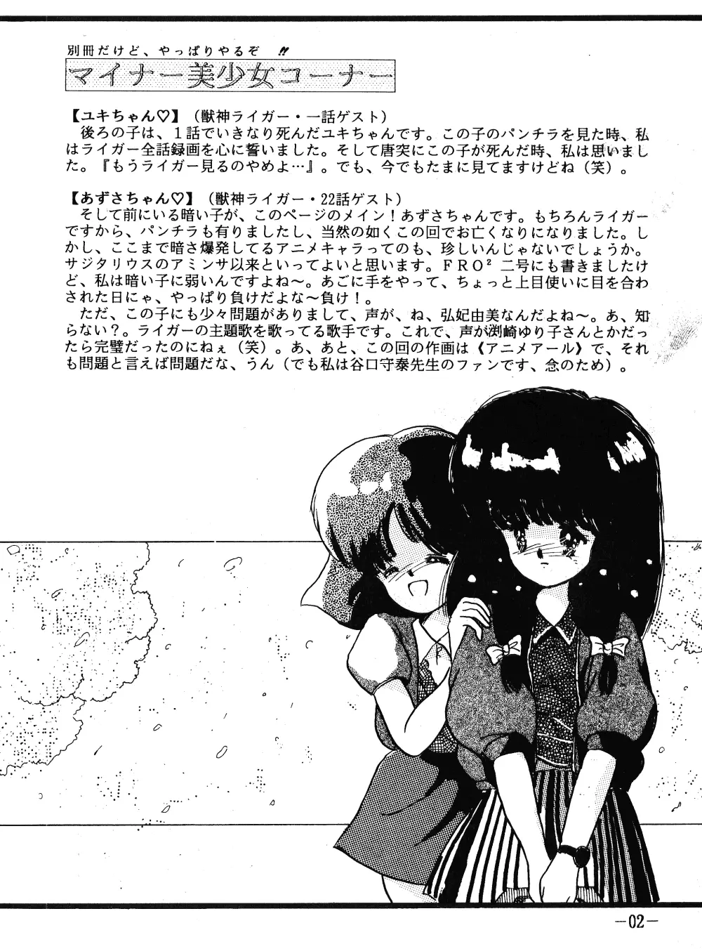 Fro2 Fight Vol. 1 Page.2