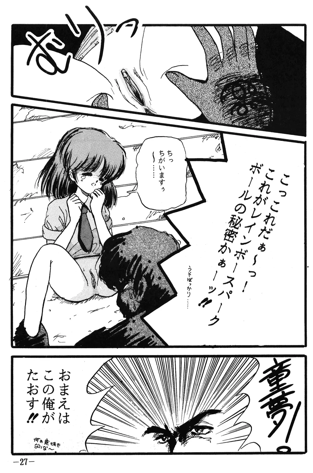 Fro2 Fight Vol. 1 Page.27