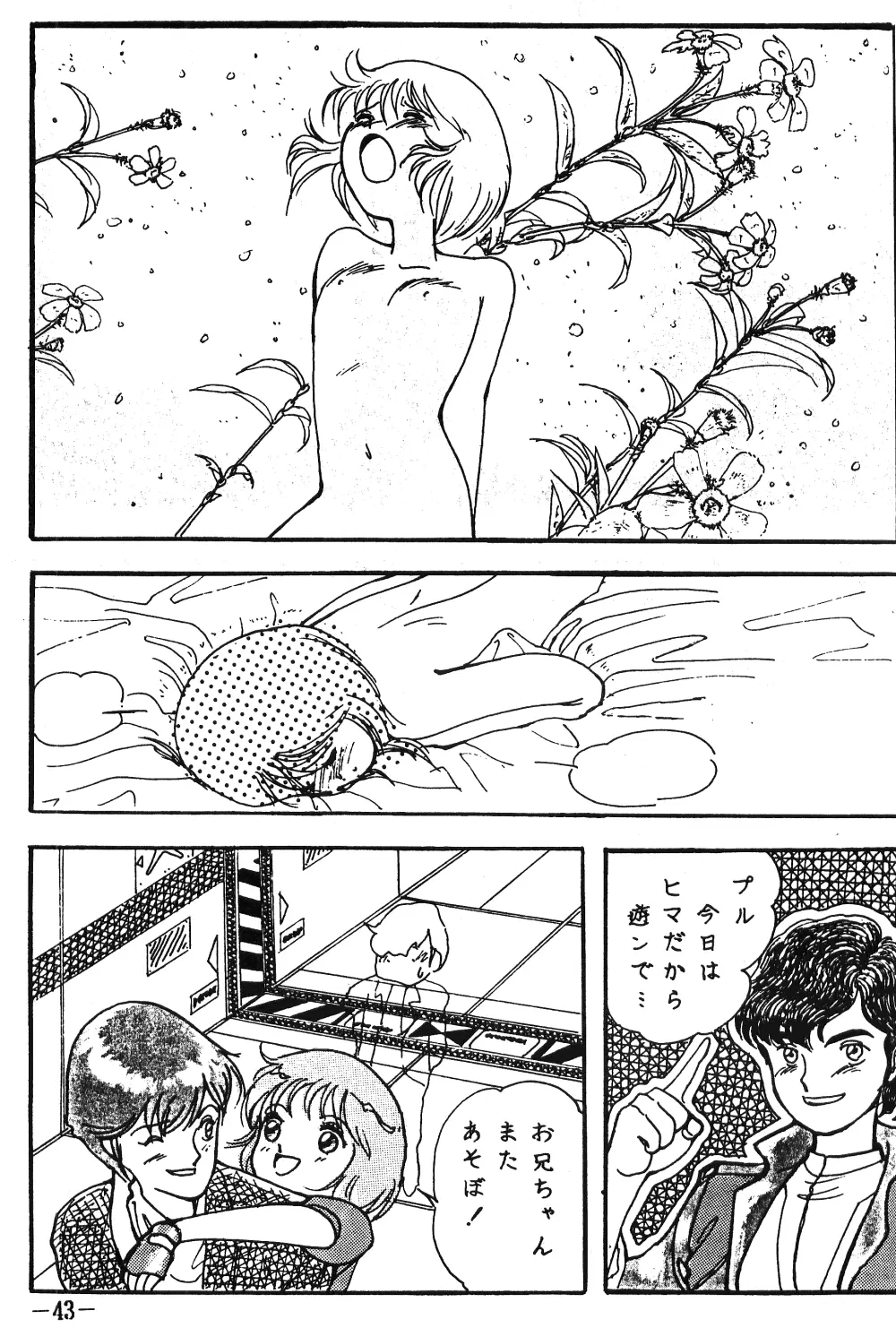Fro2 Fight Vol. 1 Page.43