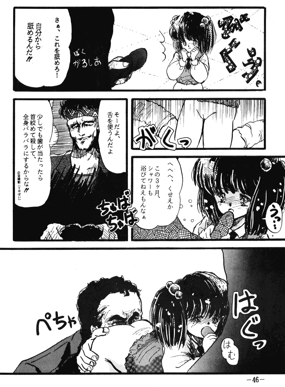 Fro2 Fight Vol. 1 Page.46