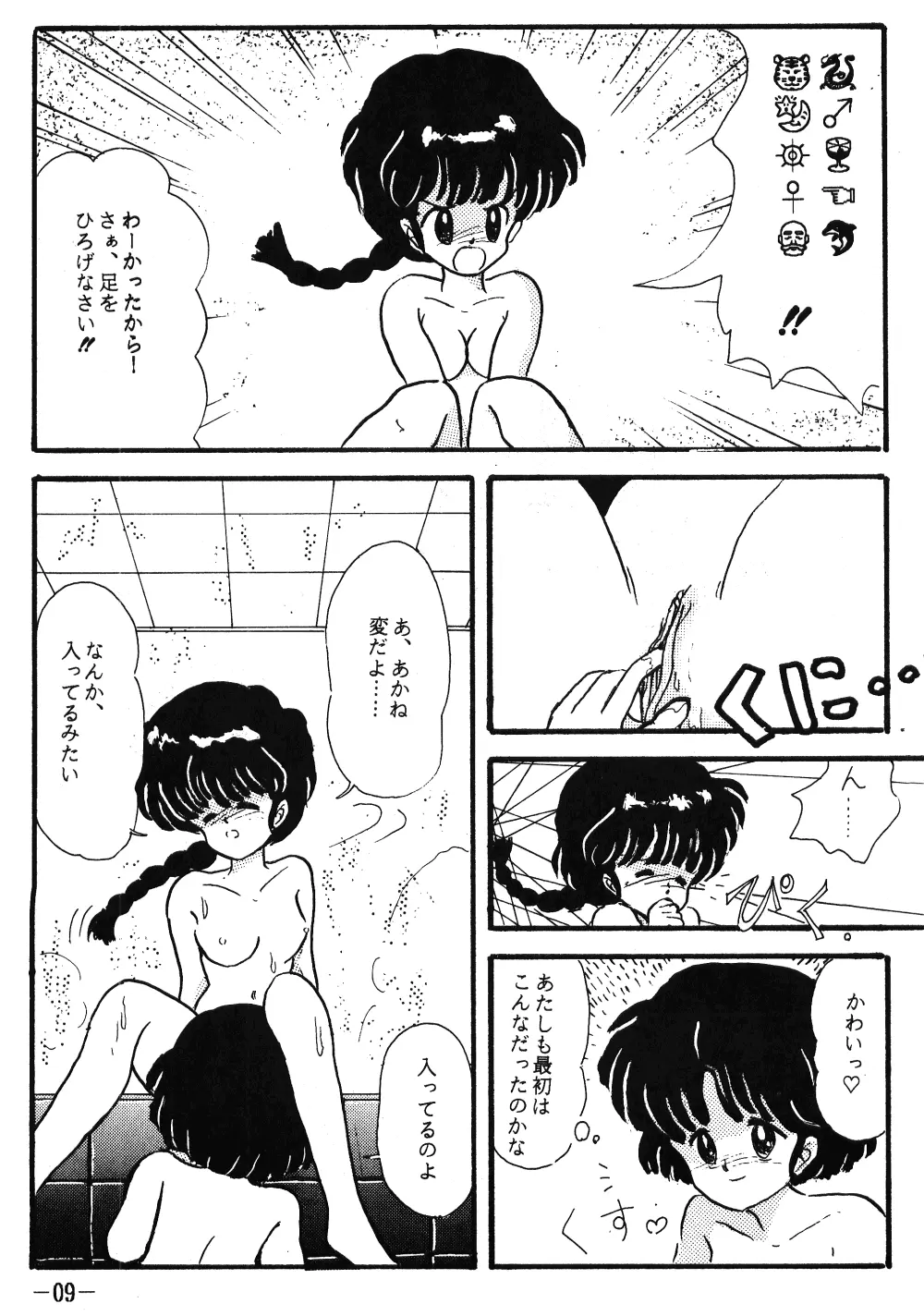 Fro2 Fight Vol. 1 Page.9