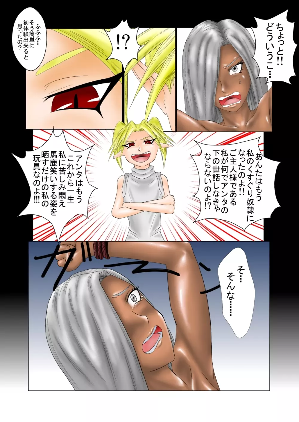 The Tales of Tickling Vol.2 Page.4