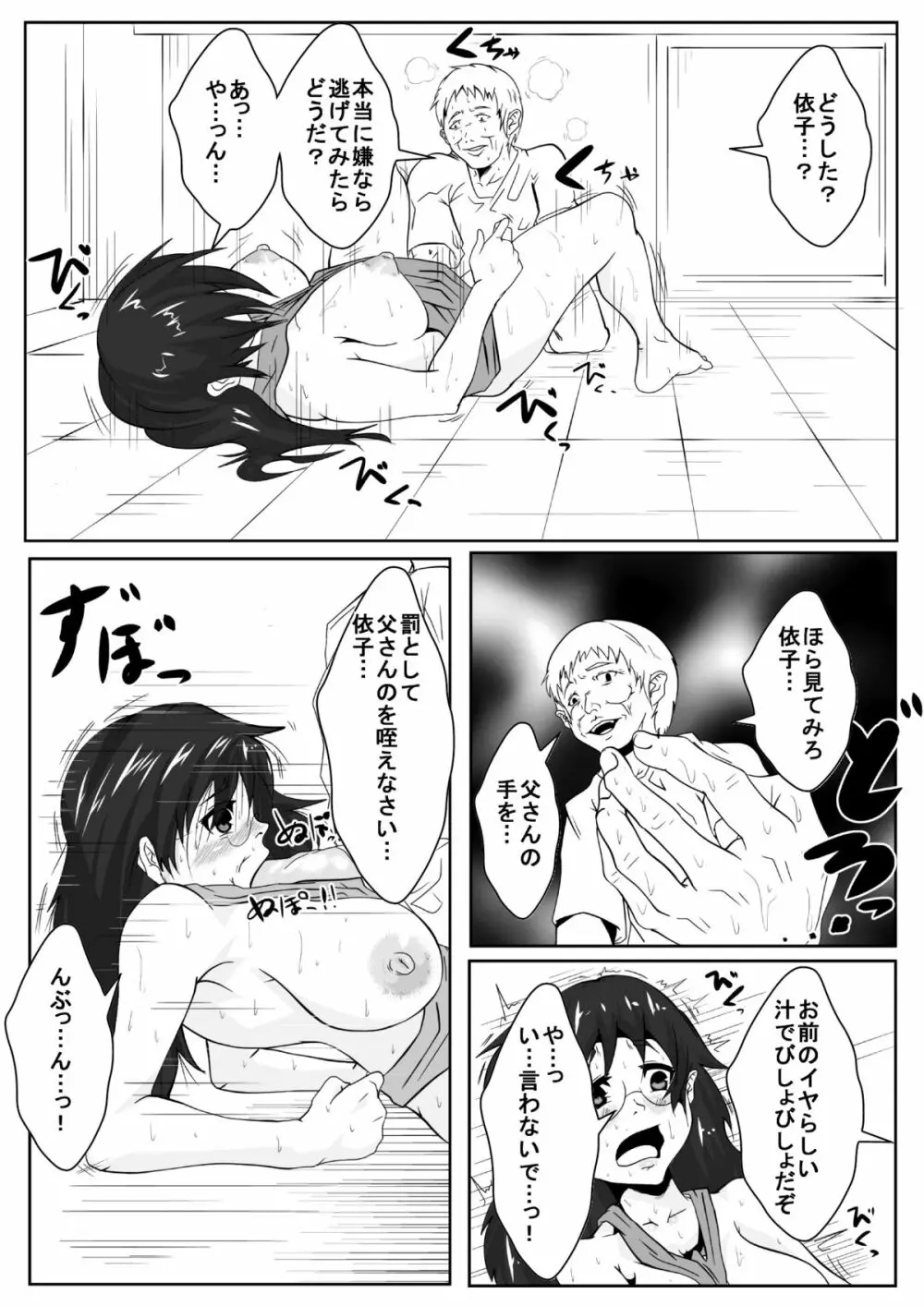 彼女が父親とセックスしている Page.9