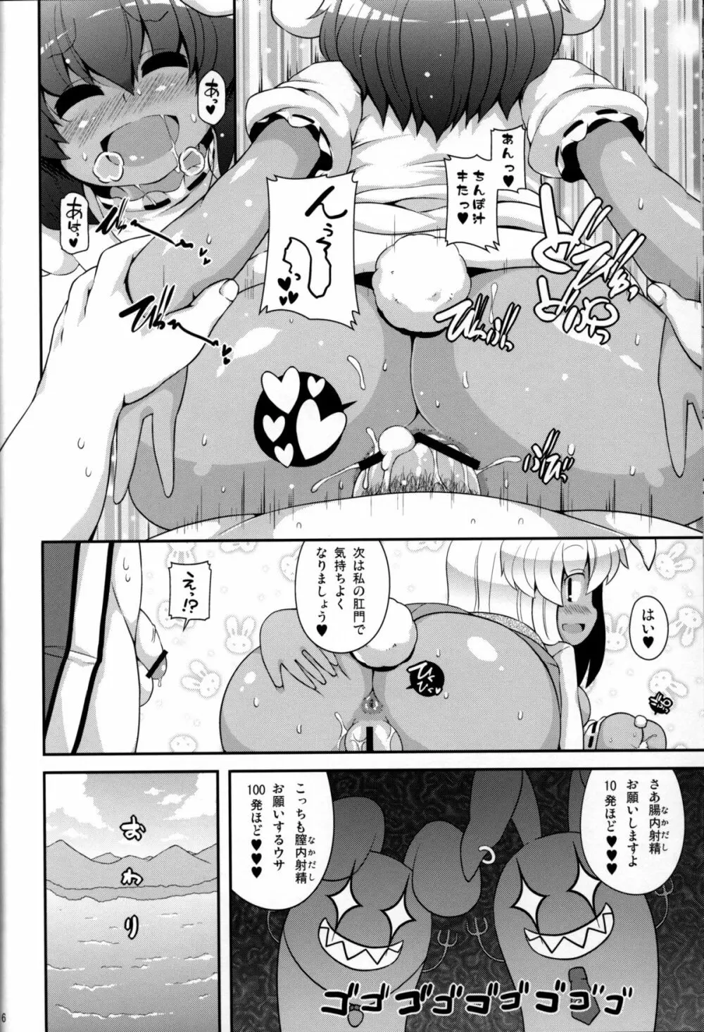 黒ギャル幻想郷 Page.14