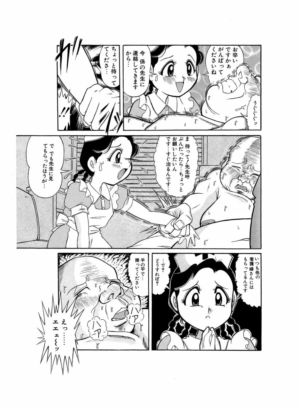 つもたきまこの残臭 前編 Page.42