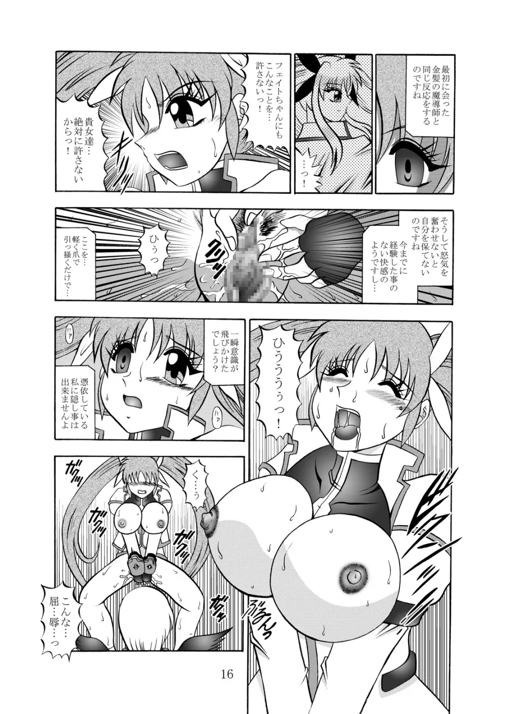 幻朧魔皇 Page.15