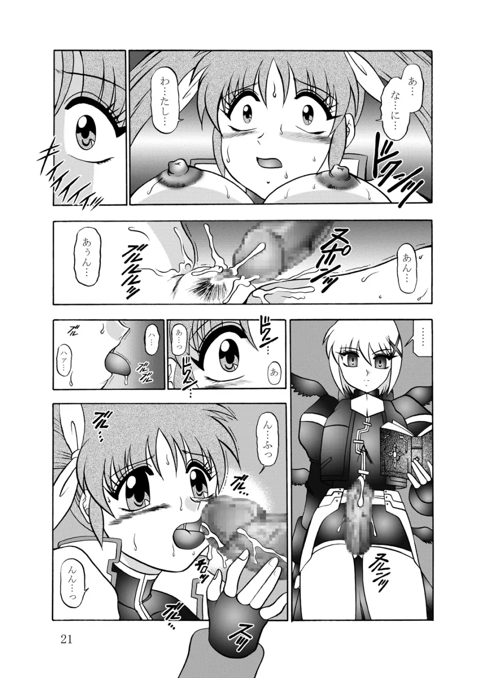 幻朧魔皇 Page.20