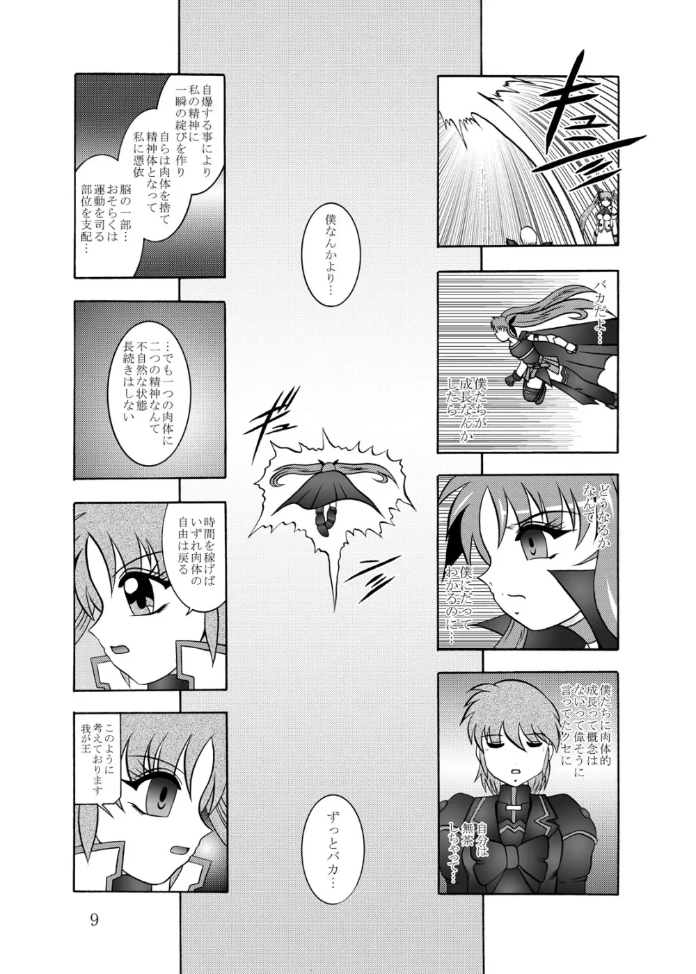 幻朧魔皇 Page.8