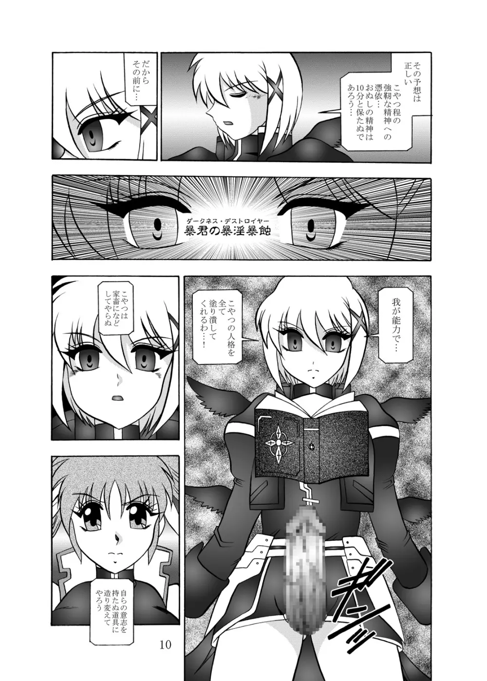 幻朧魔皇 Page.9