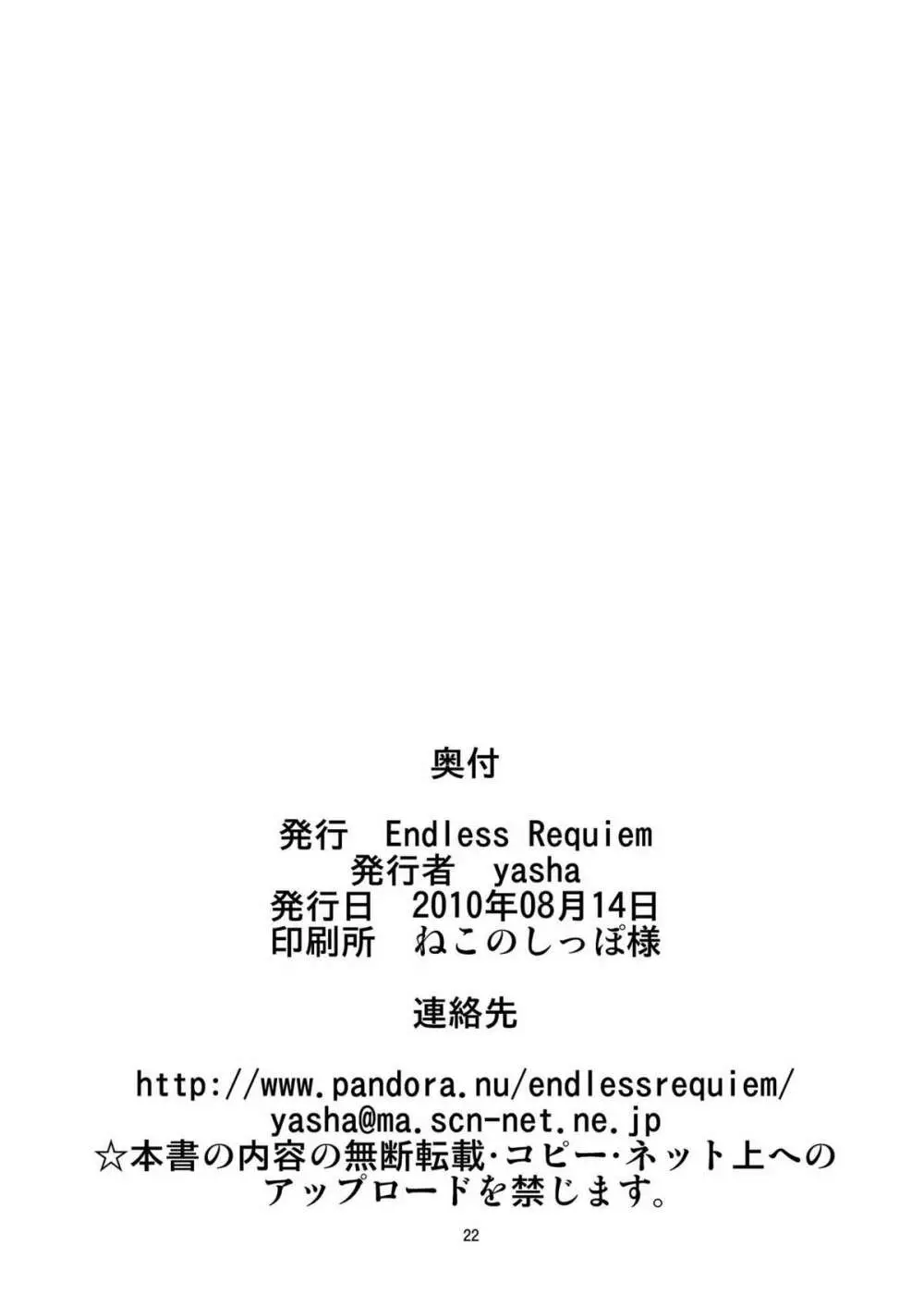 東方ドMホイホイ～射命丸編～ Page.22