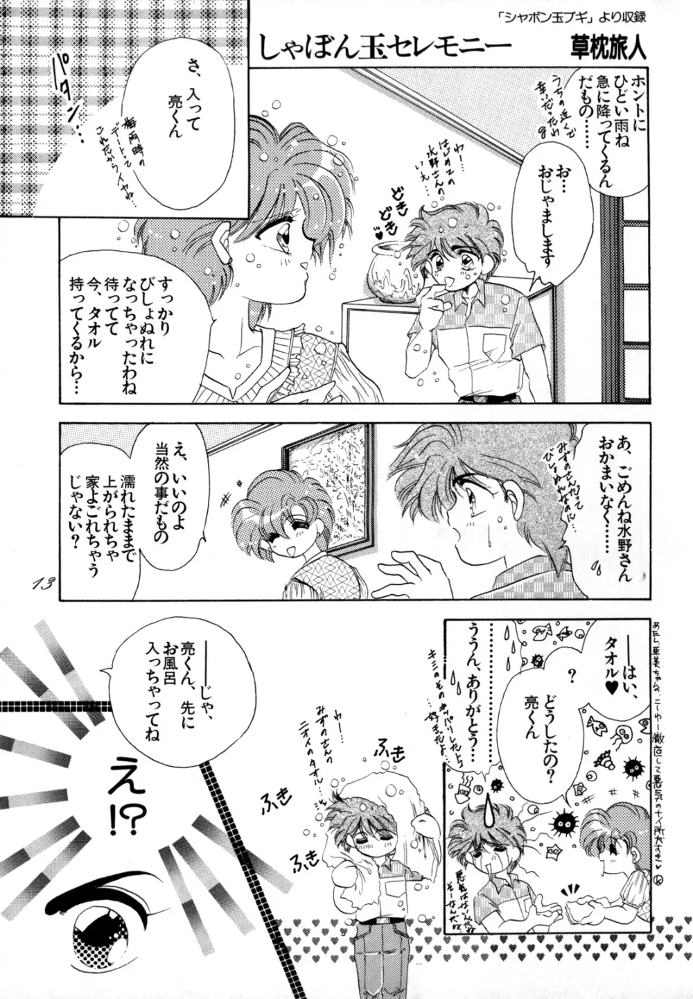 ルナティック・パーティー4 Page.92