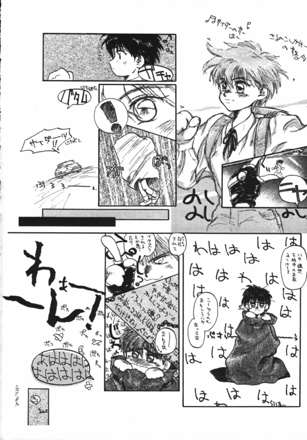 Itsumono No Sairoku. Director's Cut Han Page.63