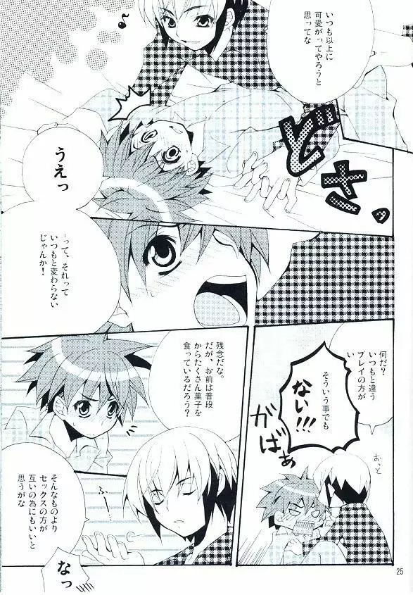 炎山と熱斗のWhite Day Page.21