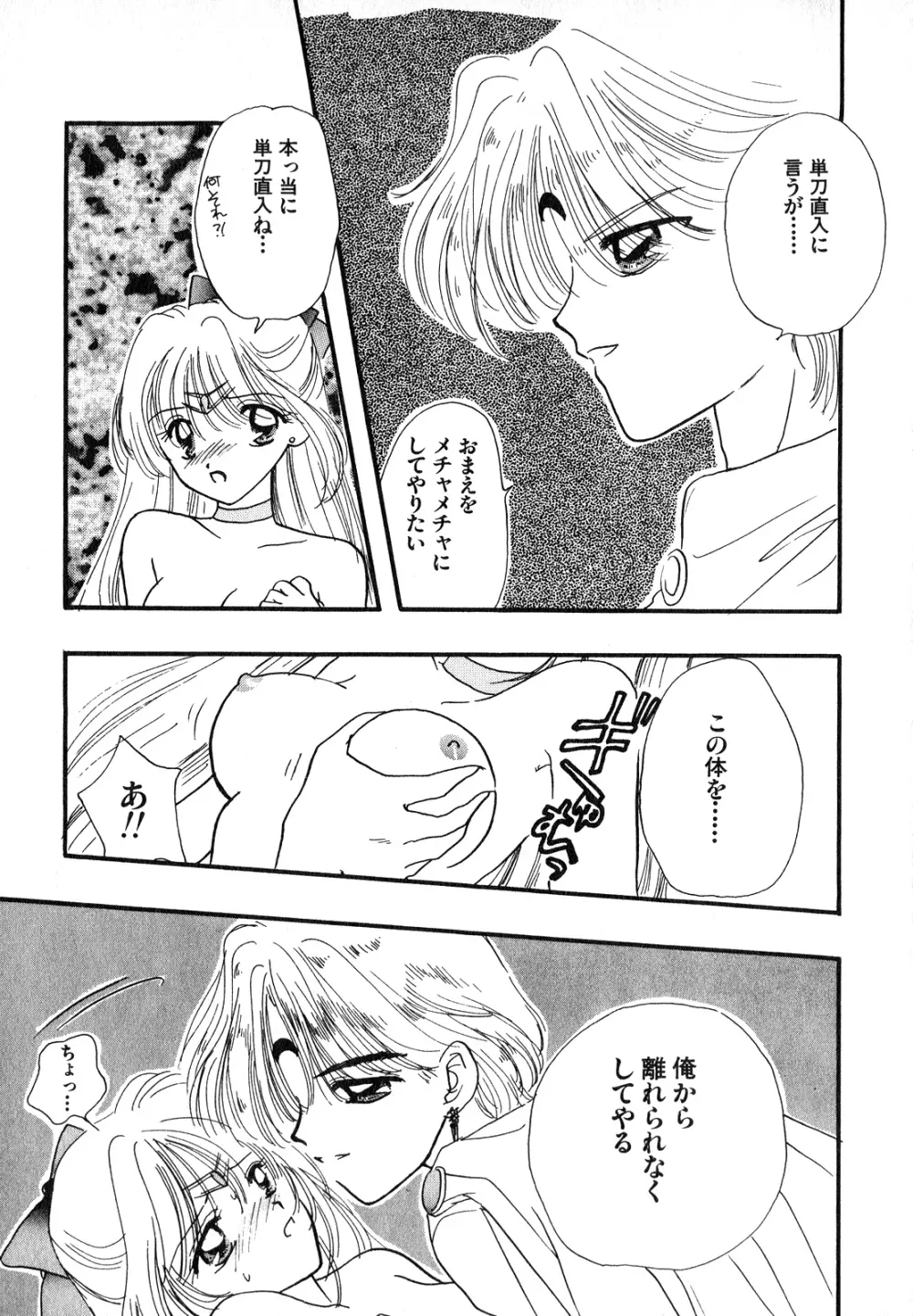 ルナティックパーティー7 Page.164