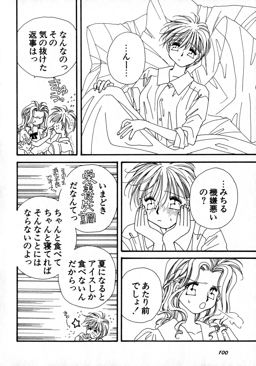 ルナティックパーティー8 Page.101