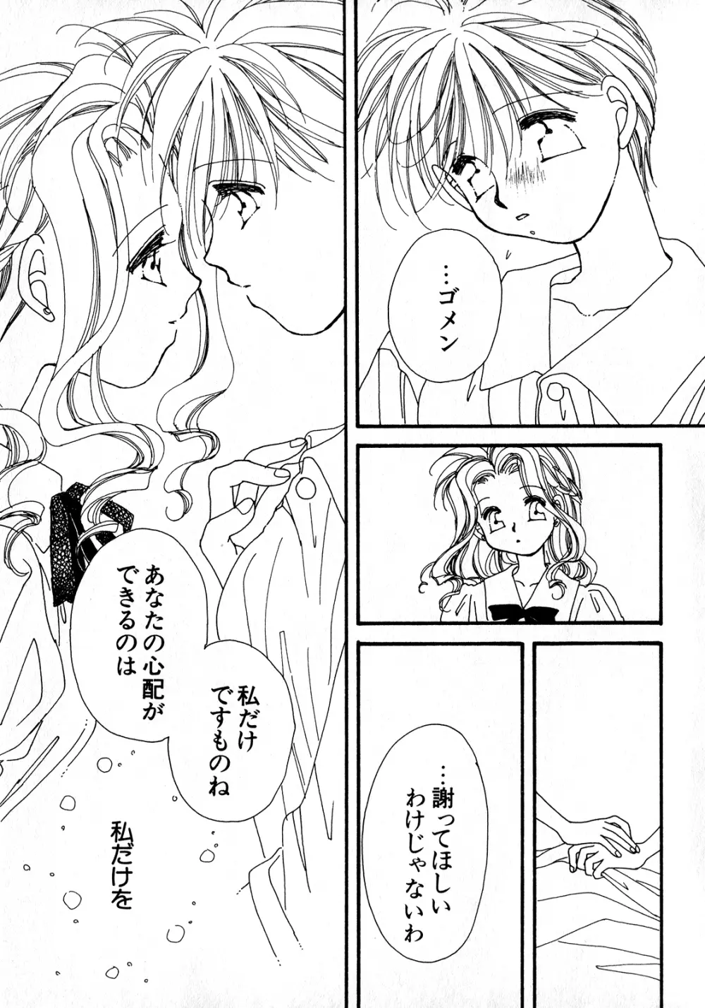 ルナティックパーティー8 Page.102