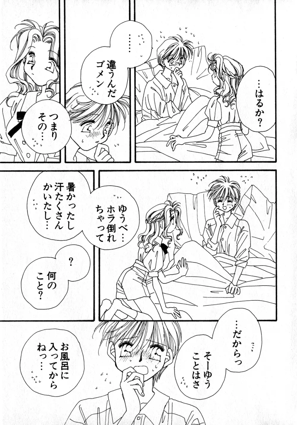 ルナティックパーティー8 Page.104