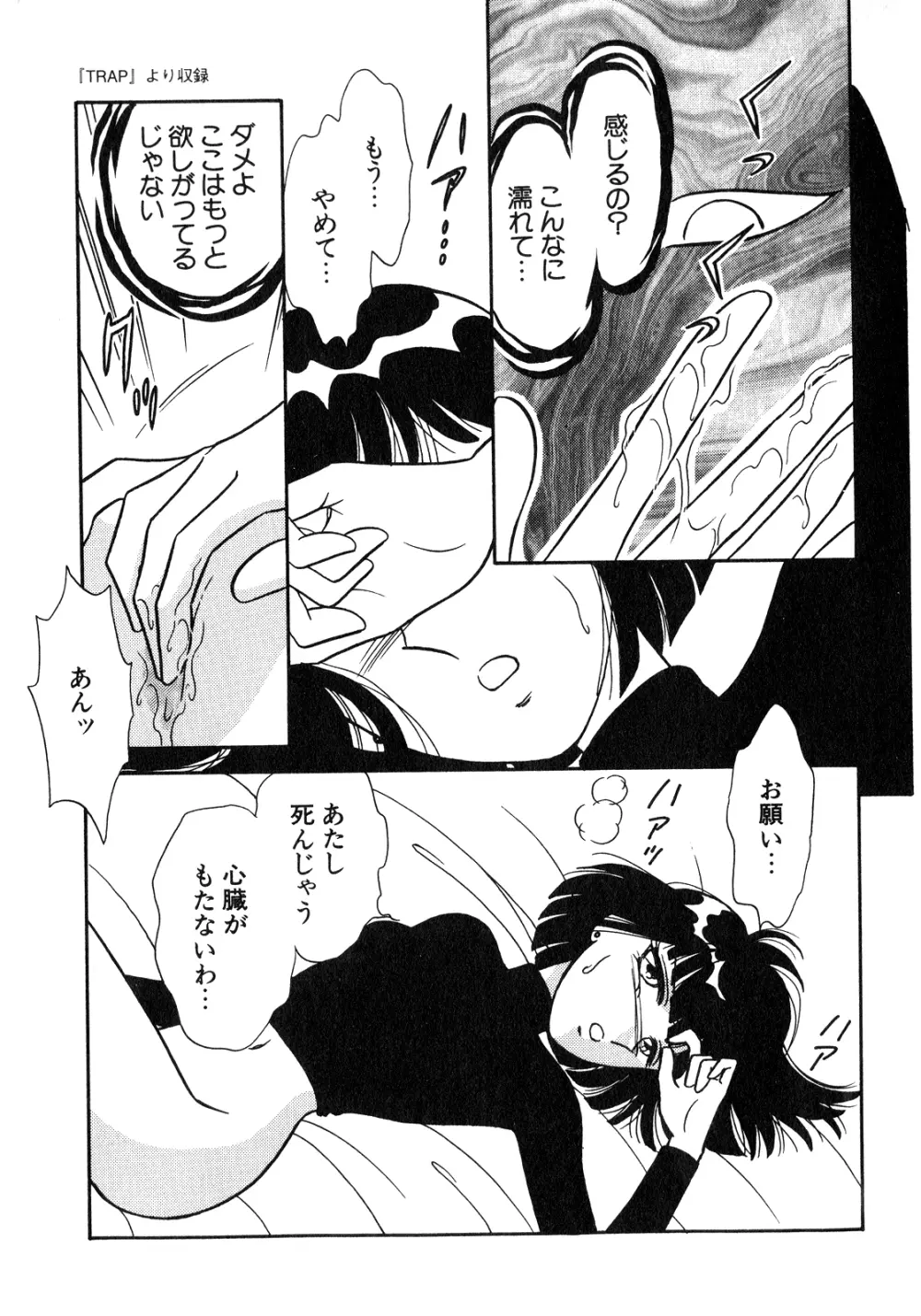 ルナティックパーティー8 Page.112