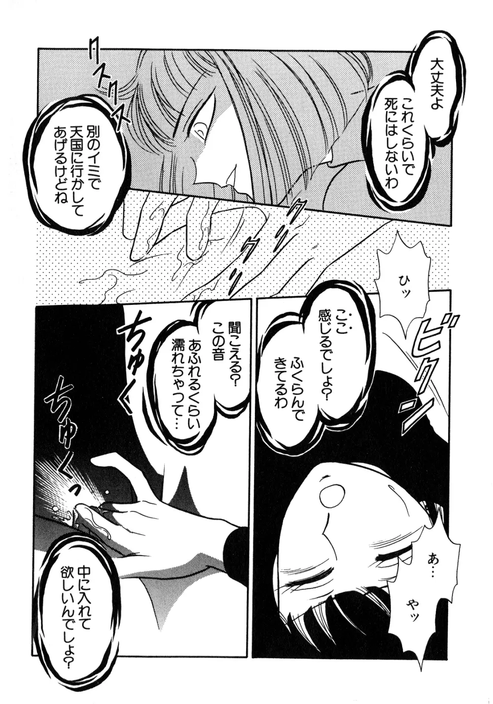 ルナティックパーティー8 Page.113