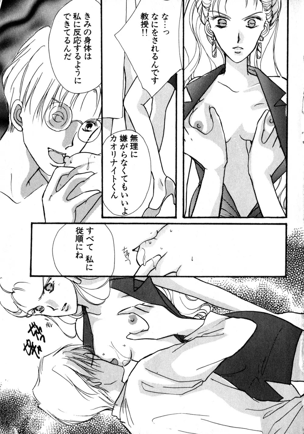 ルナティックパーティー8 Page.128