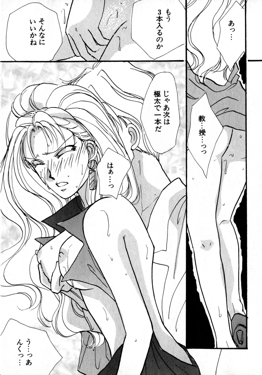 ルナティックパーティー8 Page.132