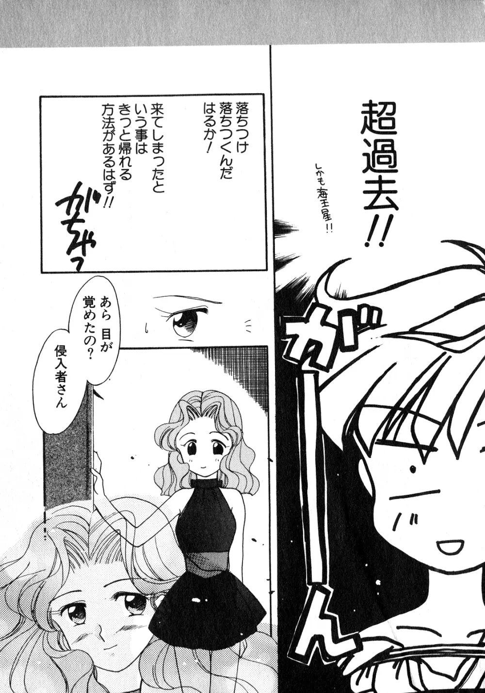 ルナティックパーティー8 Page.146