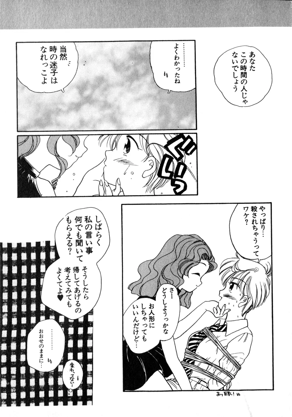 ルナティックパーティー8 Page.148