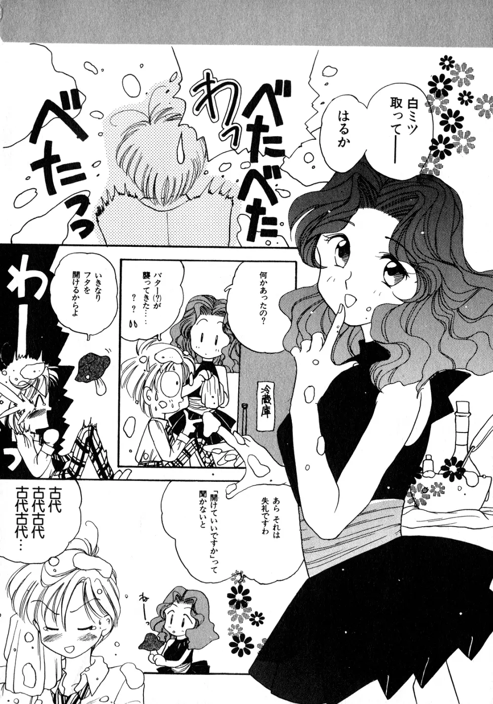 ルナティックパーティー8 Page.149