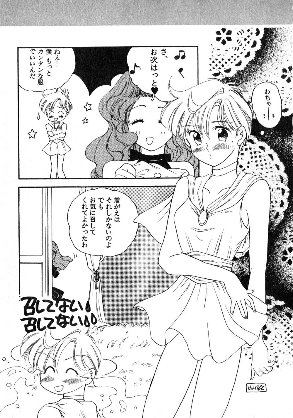 ルナティックパーティー8 Page.150