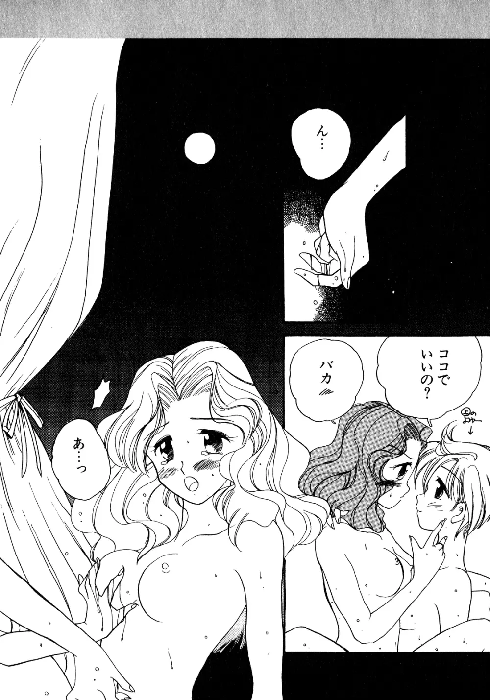 ルナティックパーティー8 Page.158