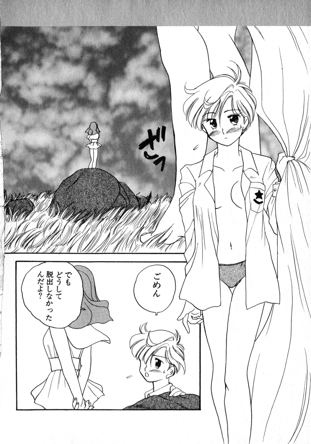 ルナティックパーティー8 Page.161