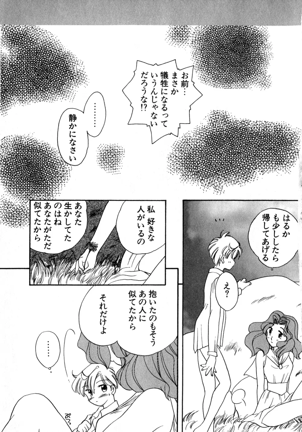 ルナティックパーティー8 Page.162