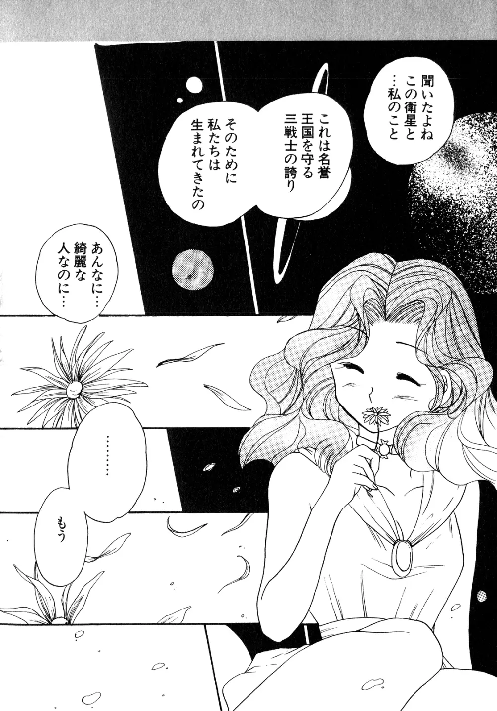 ルナティックパーティー8 Page.163