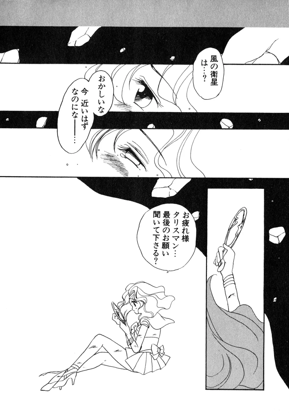 ルナティックパーティー8 Page.177