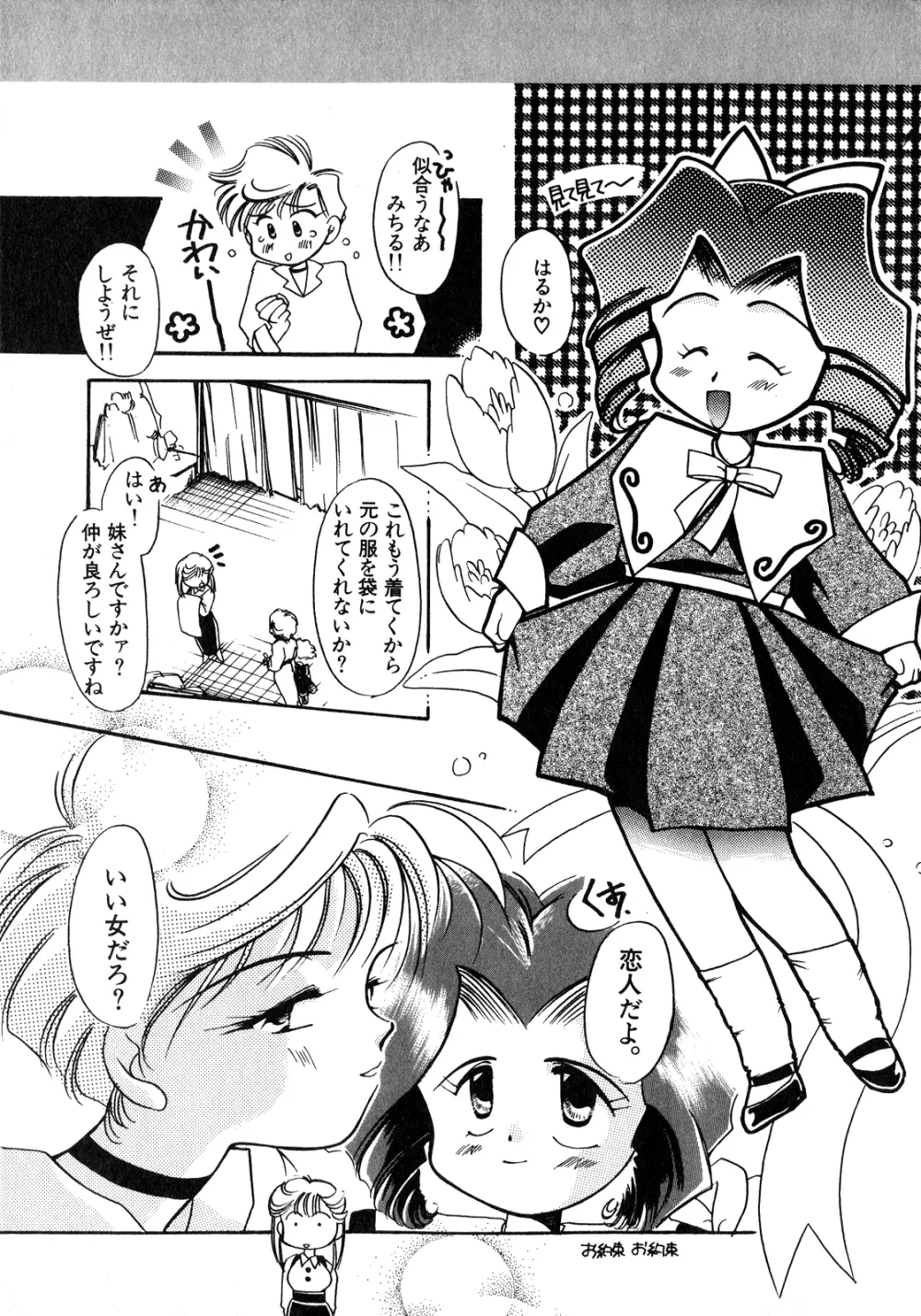 ルナティックパーティー8 Page.196